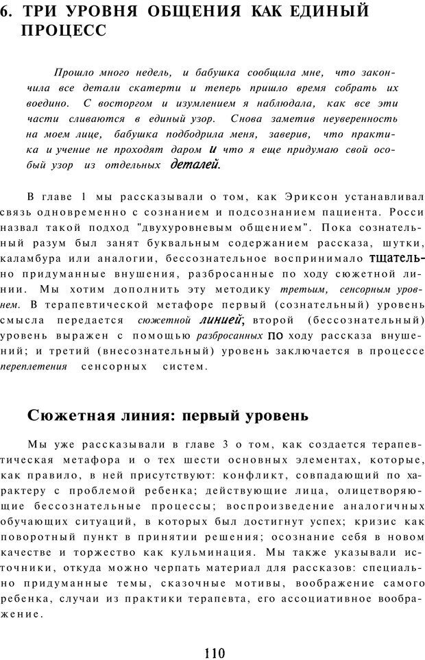 📖 PDF. Терапевтические метафоры для детей и внутреннего ребенка. Миллс Д. Страница 109. Читать онлайн pdf