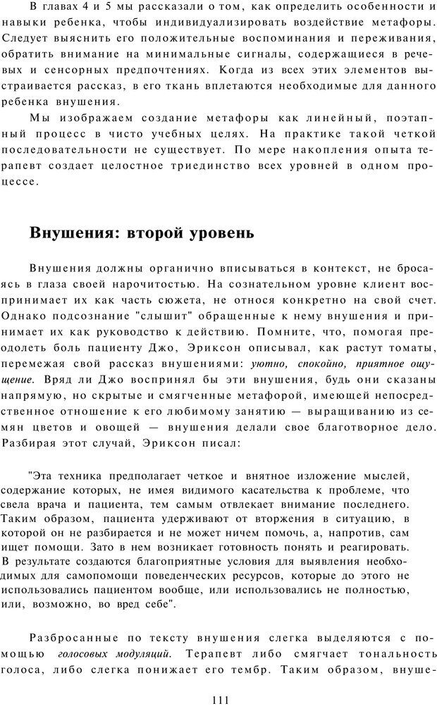 📖 PDF. Терапевтические метафоры для детей и внутреннего ребенка. Миллс Д. Страница 110. Читать онлайн pdf