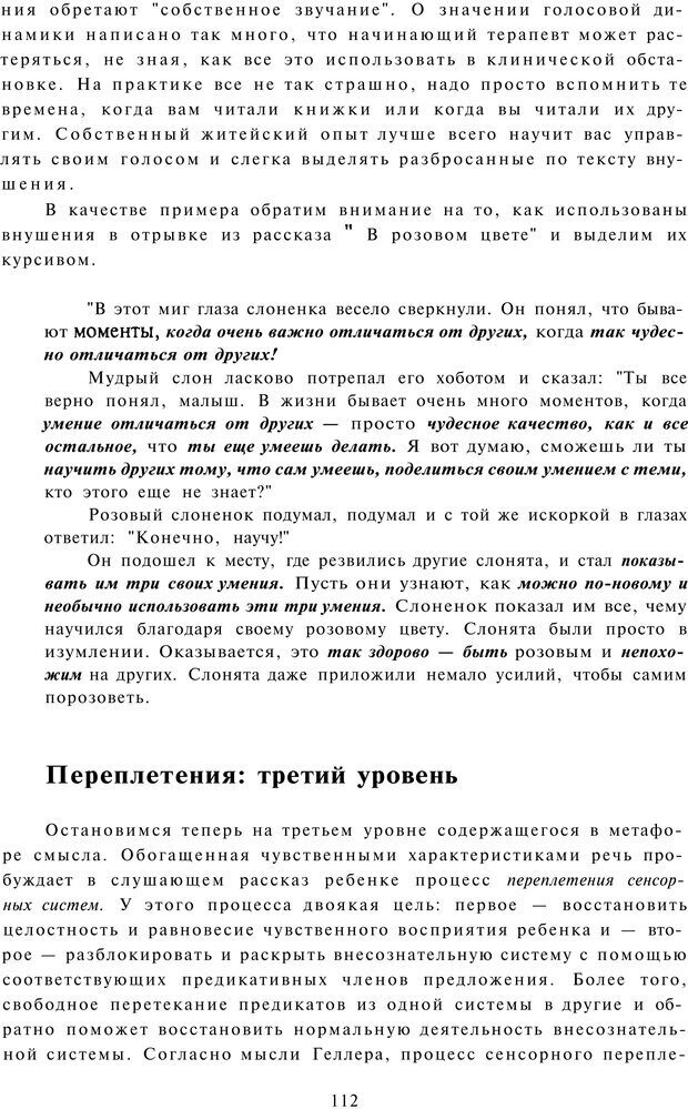 📖 PDF. Терапевтические метафоры для детей и внутреннего ребенка. Миллс Д. Страница 111. Читать онлайн pdf