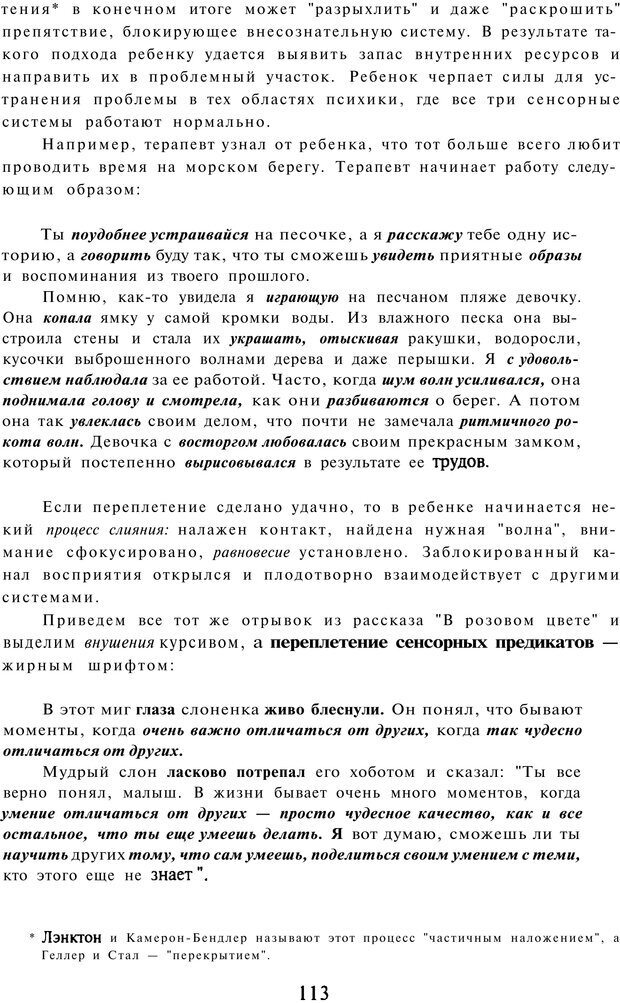 📖 PDF. Терапевтические метафоры для детей и внутреннего ребенка. Миллс Д. Страница 112. Читать онлайн pdf