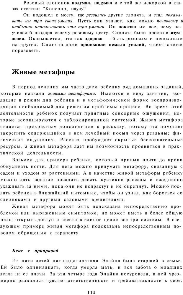 📖 PDF. Терапевтические метафоры для детей и внутреннего ребенка. Миллс Д. Страница 113. Читать онлайн pdf