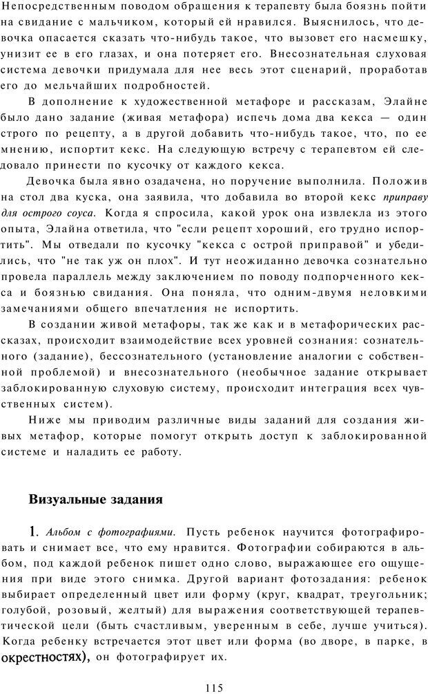 📖 PDF. Терапевтические метафоры для детей и внутреннего ребенка. Миллс Д. Страница 114. Читать онлайн pdf