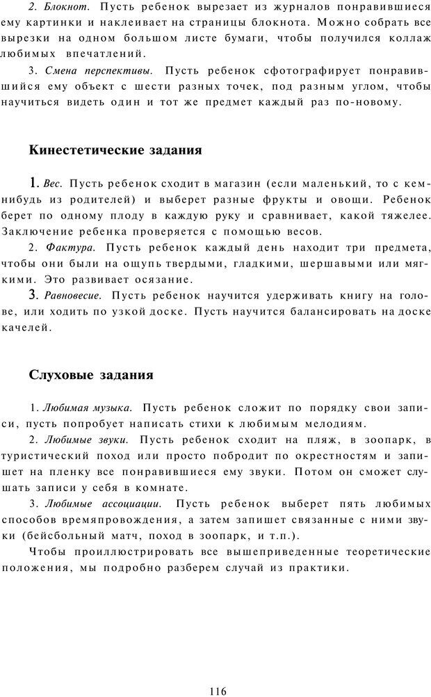 📖 PDF. Терапевтические метафоры для детей и внутреннего ребенка. Миллс Д. Страница 115. Читать онлайн pdf