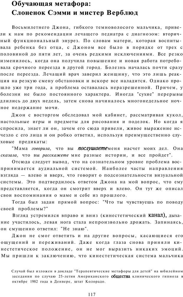 📖 PDF. Терапевтические метафоры для детей и внутреннего ребенка. Миллс Д. Страница 116. Читать онлайн pdf