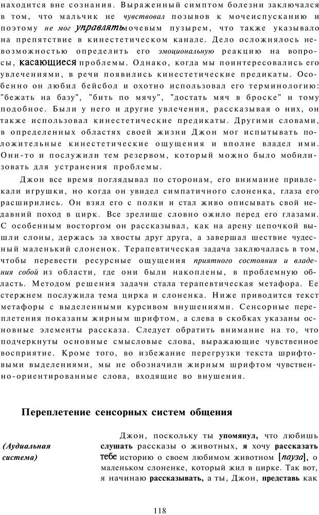 📖 PDF. Терапевтические метафоры для детей и внутреннего ребенка. Миллс Д. Страница 117. Читать онлайн pdf