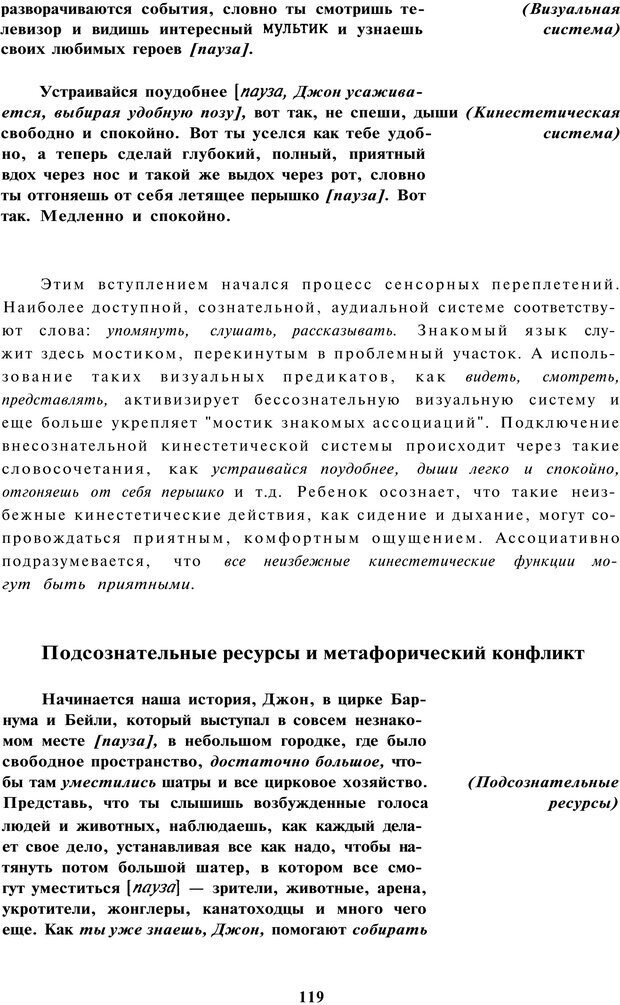 📖 PDF. Терапевтические метафоры для детей и внутреннего ребенка. Миллс Д. Страница 118. Читать онлайн pdf