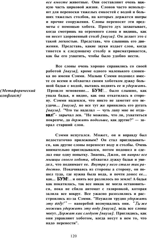 📖 PDF. Терапевтические метафоры для детей и внутреннего ребенка. Миллс Д. Страница 119. Читать онлайн pdf