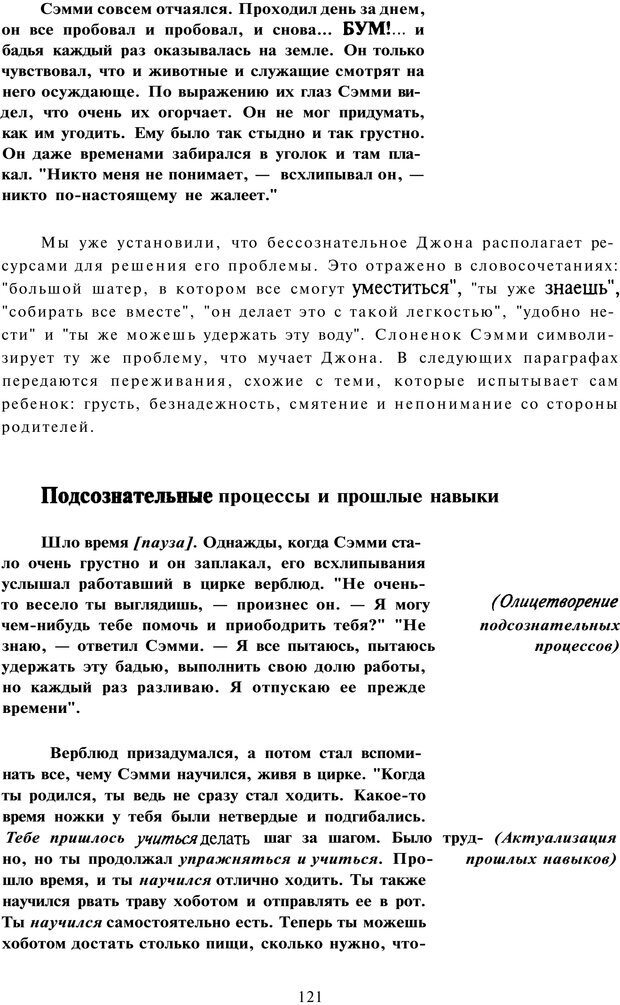 📖 PDF. Терапевтические метафоры для детей и внутреннего ребенка. Миллс Д. Страница 120. Читать онлайн pdf