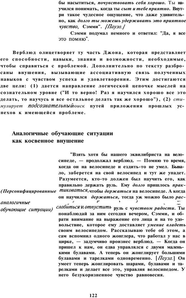 📖 PDF. Терапевтические метафоры для детей и внутреннего ребенка. Миллс Д. Страница 121. Читать онлайн pdf