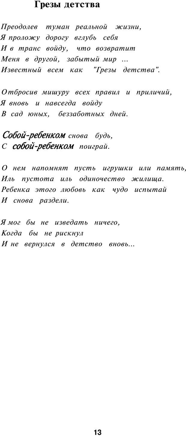 📖 PDF. Терапевтические метафоры для детей и внутреннего ребенка. Миллс Д. Страница 13. Читать онлайн pdf