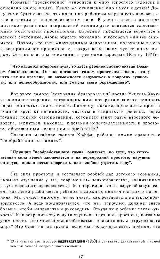 📖 PDF. Терапевтические метафоры для детей и внутреннего ребенка. Миллс Д. Страница 17. Читать онлайн pdf