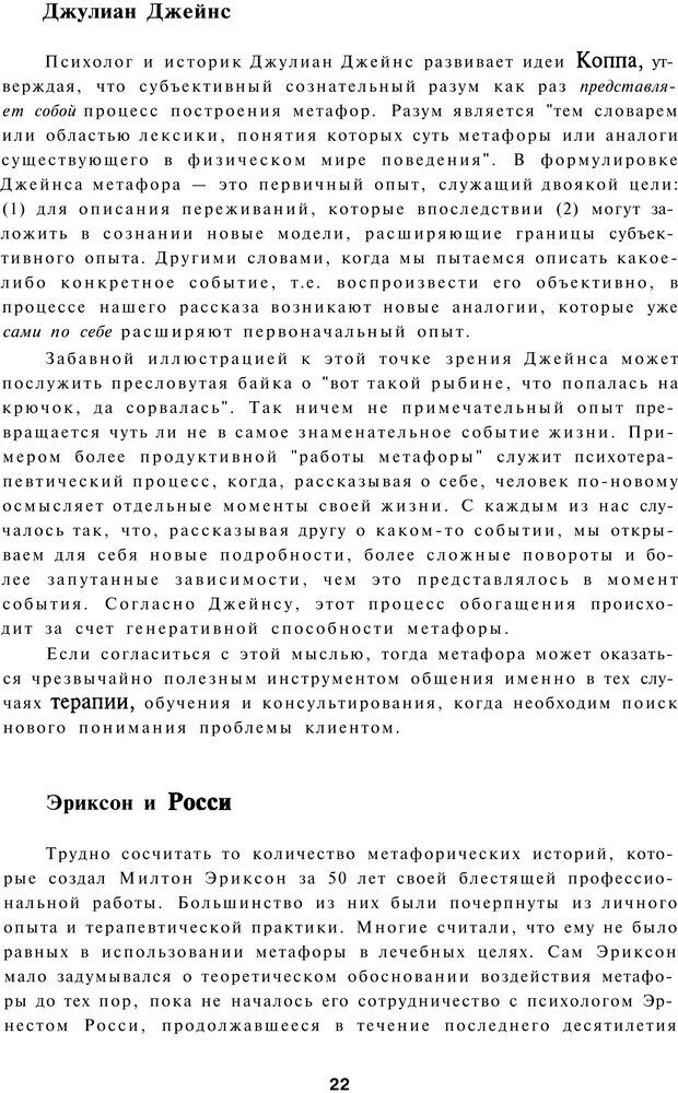 📖 PDF. Терапевтические метафоры для детей и внутреннего ребенка. Миллс Д. Страница 22. Читать онлайн pdf