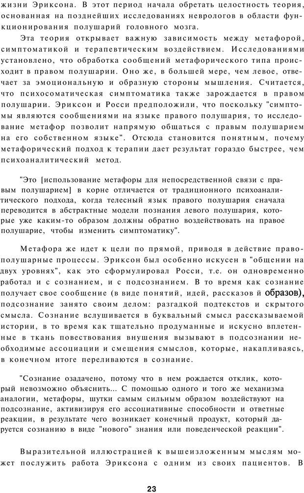 📖 PDF. Терапевтические метафоры для детей и внутреннего ребенка. Миллс Д. Страница 23. Читать онлайн pdf