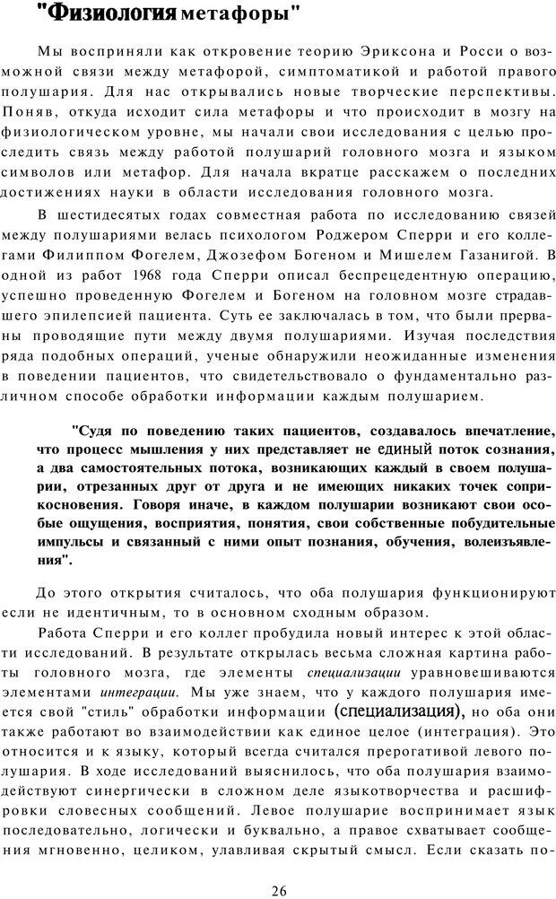 📖 PDF. Терапевтические метафоры для детей и внутреннего ребенка. Миллс Д. Страница 26. Читать онлайн pdf