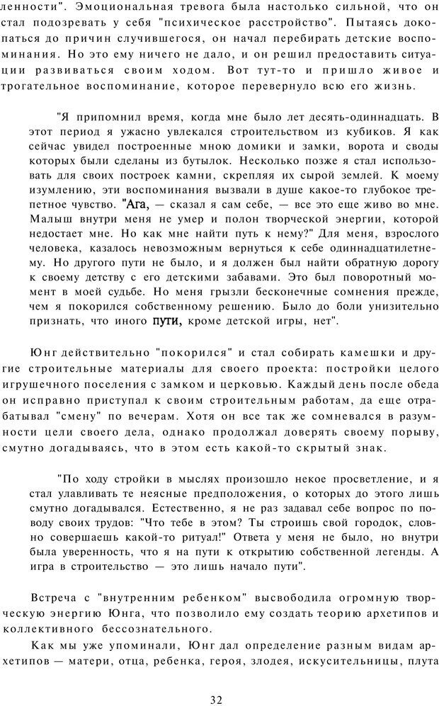 📖 PDF. Терапевтические метафоры для детей и внутреннего ребенка. Миллс Д. Страница 32. Читать онлайн pdf