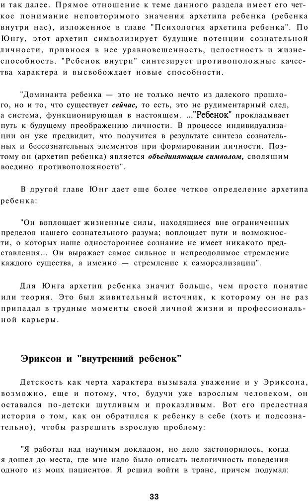 📖 PDF. Терапевтические метафоры для детей и внутреннего ребенка. Миллс Д. Страница 33. Читать онлайн pdf