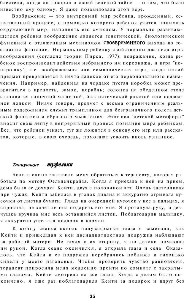 📖 PDF. Терапевтические метафоры для детей и внутреннего ребенка. Миллс Д. Страница 35. Читать онлайн pdf