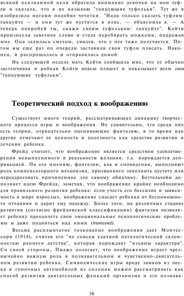 📖 PDF. Терапевтические метафоры для детей и внутреннего ребенка. Миллс Д. Страница 36. Читать онлайн pdf