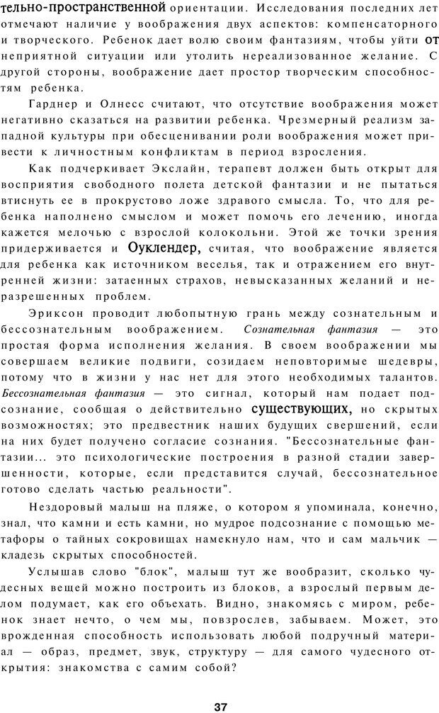 📖 PDF. Терапевтические метафоры для детей и внутреннего ребенка. Миллс Д. Страница 37. Читать онлайн pdf