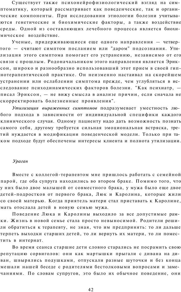 📖 PDF. Терапевтические метафоры для детей и внутреннего ребенка. Миллс Д. Страница 42. Читать онлайн pdf