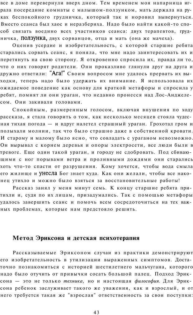 📖 PDF. Терапевтические метафоры для детей и внутреннего ребенка. Миллс Д. Страница 43. Читать онлайн pdf