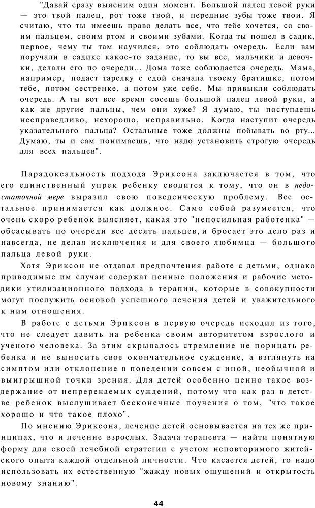 📖 PDF. Терапевтические метафоры для детей и внутреннего ребенка. Миллс Д. Страница 44. Читать онлайн pdf