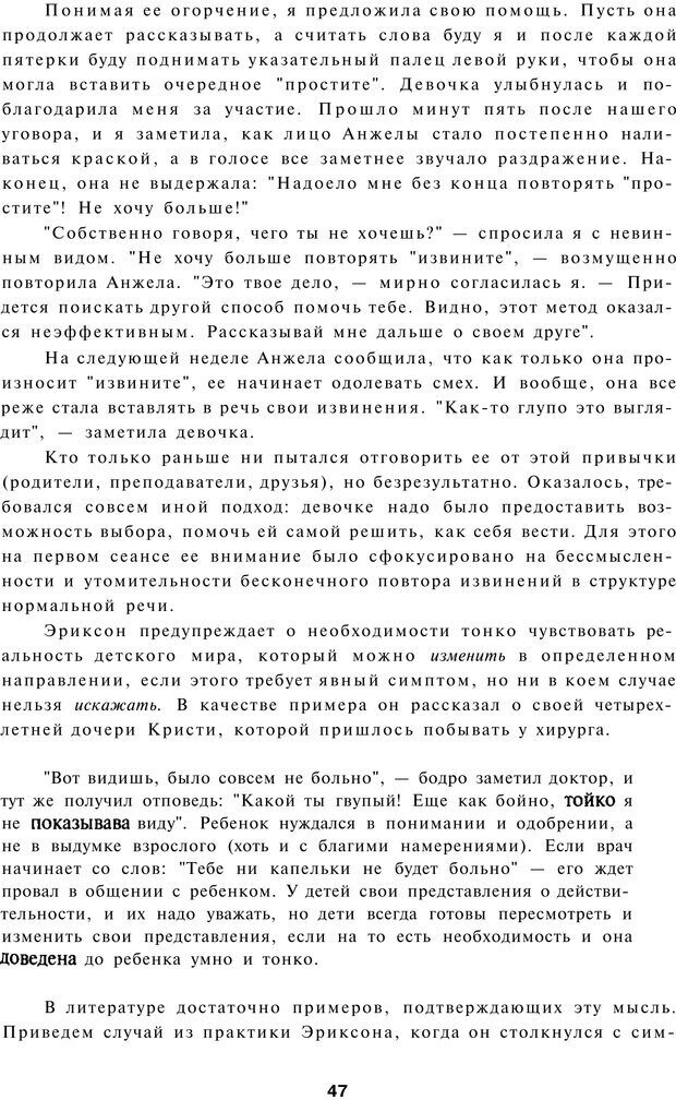 📖 PDF. Терапевтические метафоры для детей и внутреннего ребенка. Миллс Д. Страница 47. Читать онлайн pdf