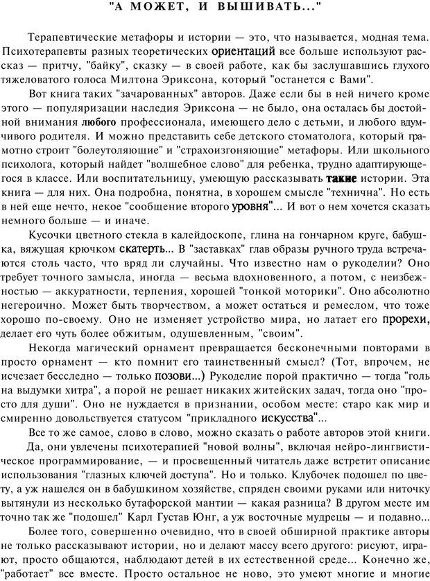 📖 PDF. Терапевтические метафоры для детей и внутреннего ребенка. Миллс Д. Страница 5. Читать онлайн pdf