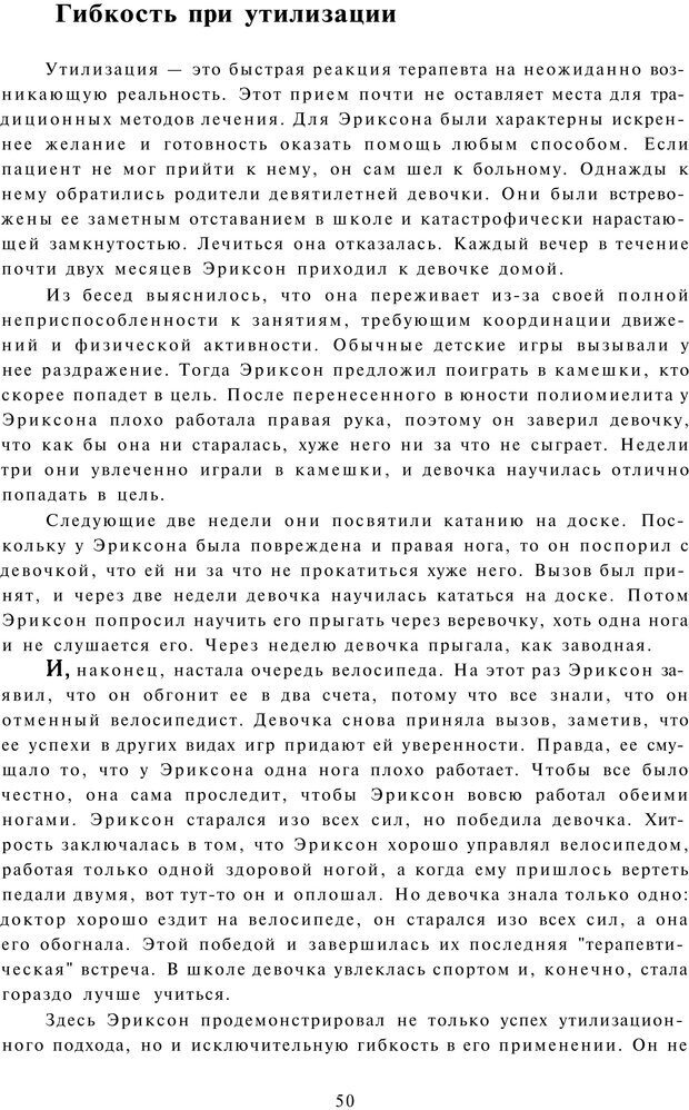 📖 PDF. Терапевтические метафоры для детей и внутреннего ребенка. Миллс Д. Страница 50. Читать онлайн pdf