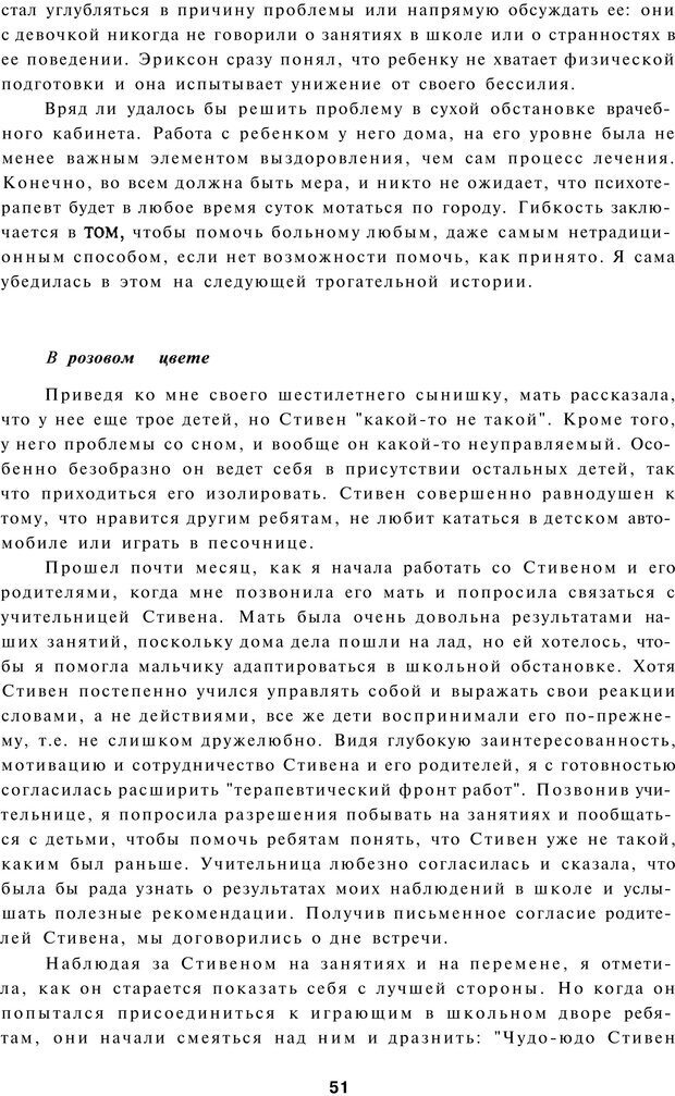 📖 PDF. Терапевтические метафоры для детей и внутреннего ребенка. Миллс Д. Страница 51. Читать онлайн pdf