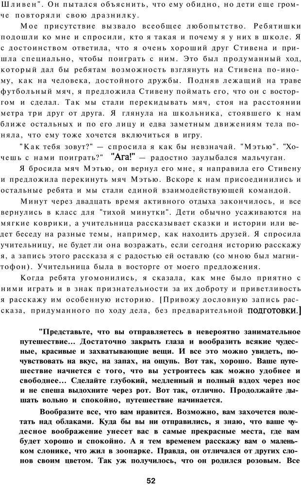 📖 PDF. Терапевтические метафоры для детей и внутреннего ребенка. Миллс Д. Страница 52. Читать онлайн pdf