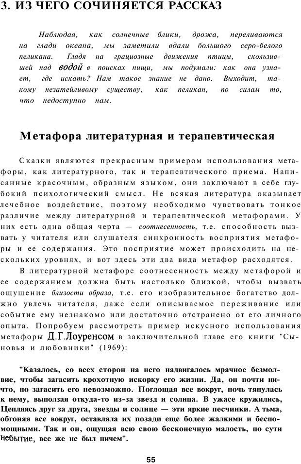 📖 PDF. Терапевтические метафоры для детей и внутреннего ребенка. Миллс Д. Страница 55. Читать онлайн pdf