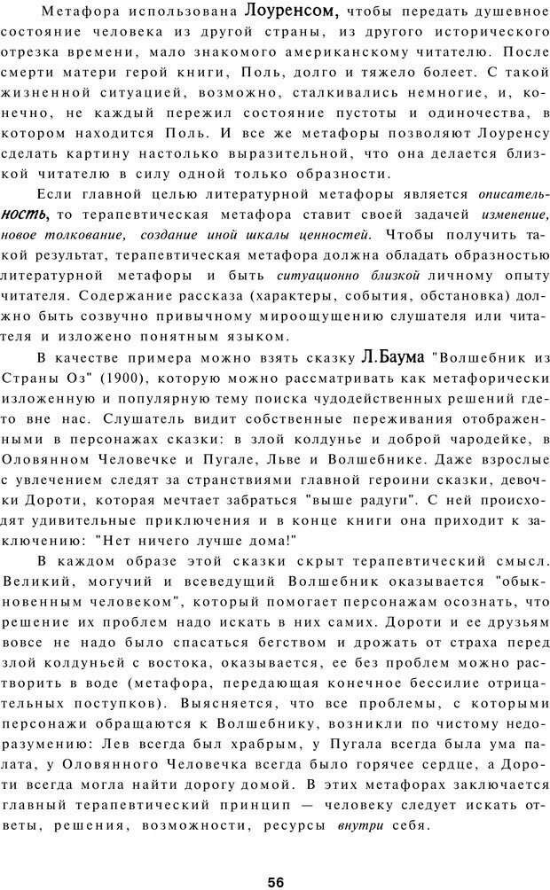 📖 PDF. Терапевтические метафоры для детей и внутреннего ребенка. Миллс Д. Страница 56. Читать онлайн pdf