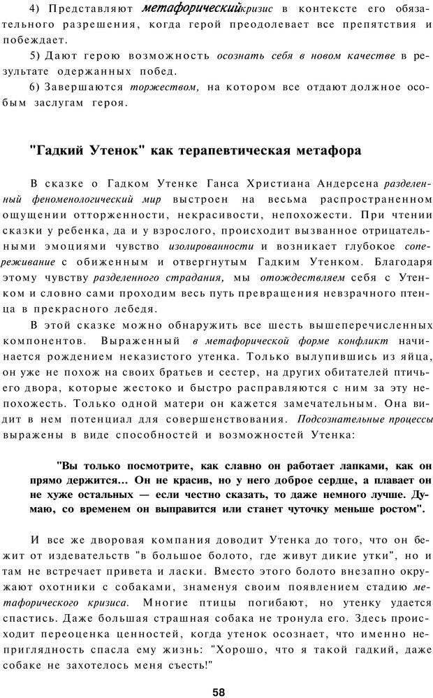 📖 PDF. Терапевтические метафоры для детей и внутреннего ребенка. Миллс Д. Страница 58. Читать онлайн pdf