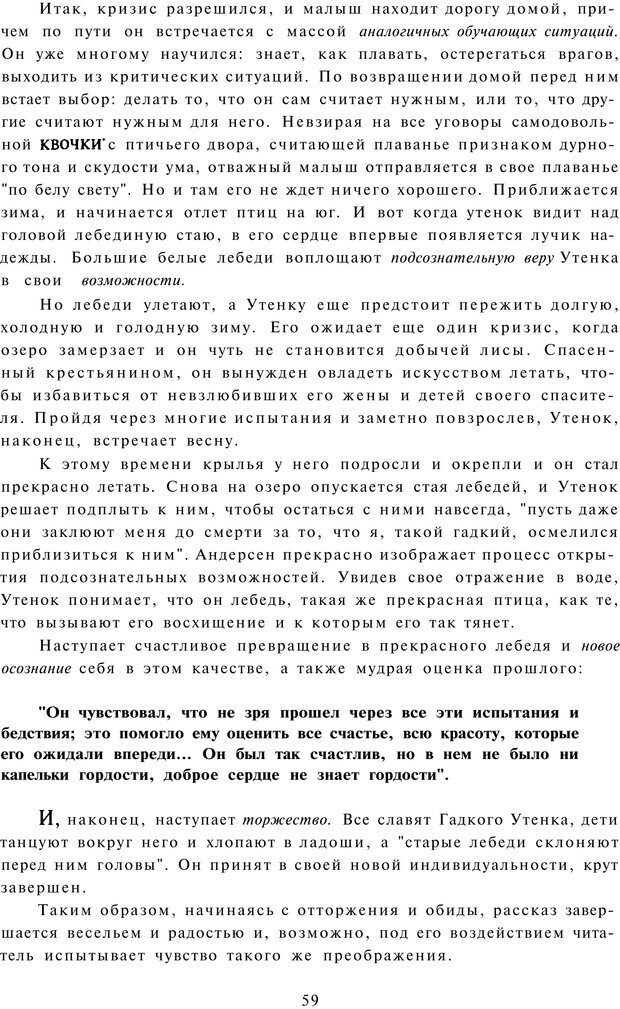 📖 PDF. Терапевтические метафоры для детей и внутреннего ребенка. Миллс Д. Страница 59. Читать онлайн pdf