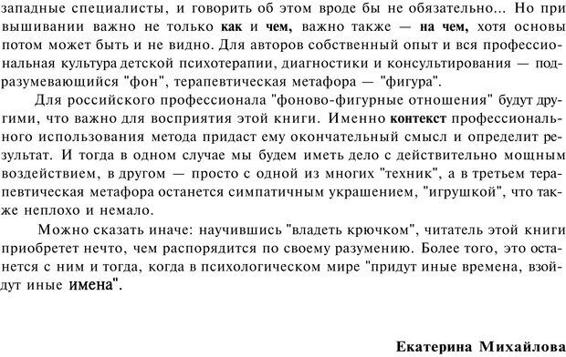 📖 PDF. Терапевтические метафоры для детей и внутреннего ребенка. Миллс Д. Страница 6. Читать онлайн pdf