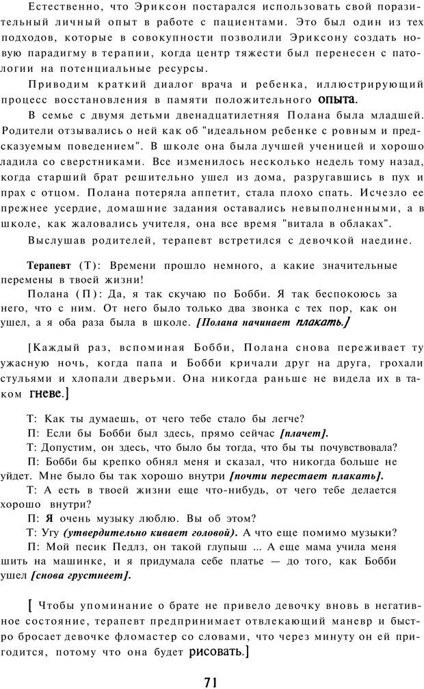 📖 PDF. Терапевтические метафоры для детей и внутреннего ребенка. Миллс Д. Страница 71. Читать онлайн pdf