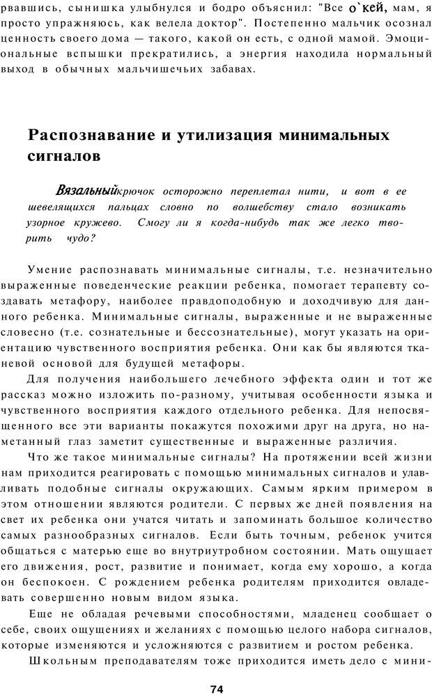 📖 PDF. Терапевтические метафоры для детей и внутреннего ребенка. Миллс Д. Страница 74. Читать онлайн pdf