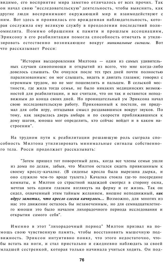 📖 PDF. Терапевтические метафоры для детей и внутреннего ребенка. Миллс Д. Страница 76. Читать онлайн pdf