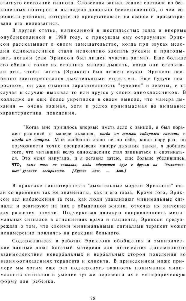 📖 PDF. Терапевтические метафоры для детей и внутреннего ребенка. Миллс Д. Страница 78. Читать онлайн pdf