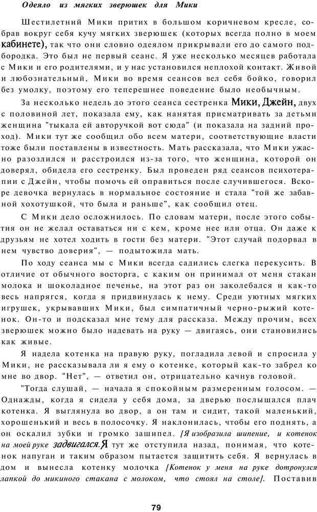 📖 PDF. Терапевтические метафоры для детей и внутреннего ребенка. Миллс Д. Страница 79. Читать онлайн pdf