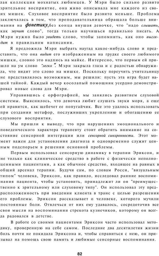 📖 PDF. Терапевтические метафоры для детей и внутреннего ребенка. Миллс Д. Страница 82. Читать онлайн pdf