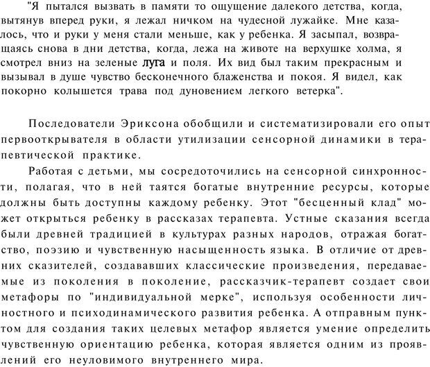 📖 PDF. Терапевтические метафоры для детей и внутреннего ребенка. Миллс Д. Страница 83. Читать онлайн pdf