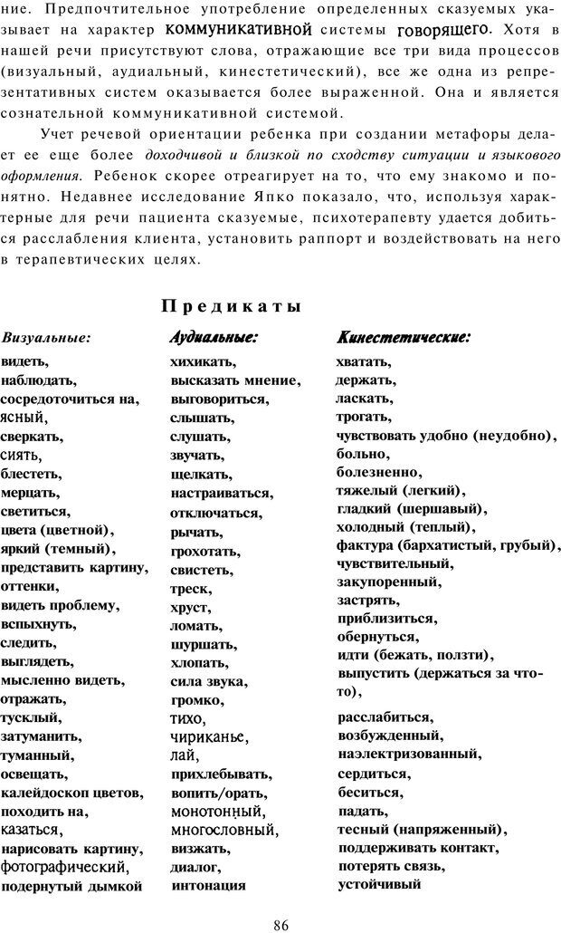 📖 PDF. Терапевтические метафоры для детей и внутреннего ребенка. Миллс Д. Страница 86. Читать онлайн pdf