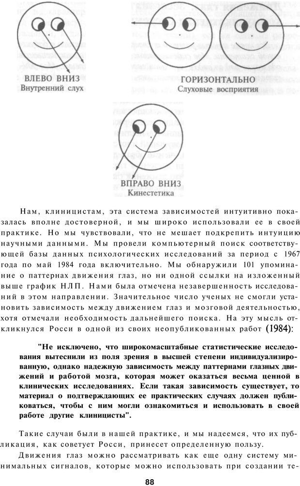 📖 PDF. Терапевтические метафоры для детей и внутреннего ребенка. Миллс Д. Страница 88. Читать онлайн pdf