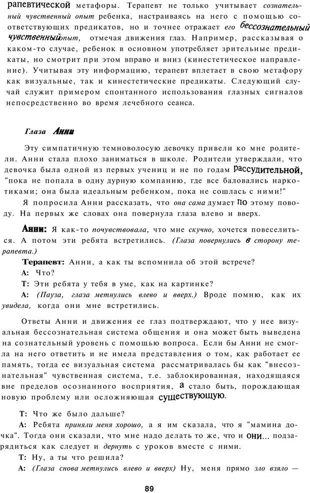 📖 PDF. Терапевтические метафоры для детей и внутреннего ребенка. Миллс Д. Страница 89. Читать онлайн pdf