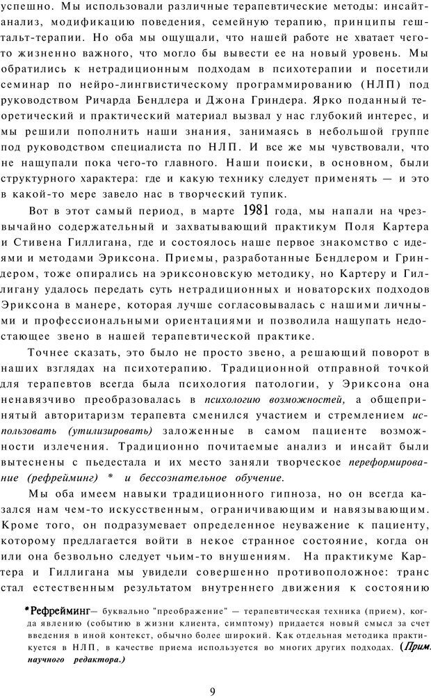 📖 PDF. Терапевтические метафоры для детей и внутреннего ребенка. Миллс Д. Страница 9. Читать онлайн pdf