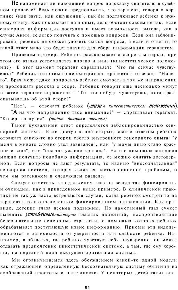 📖 PDF. Терапевтические метафоры для детей и внутреннего ребенка. Миллс Д. Страница 91. Читать онлайн pdf