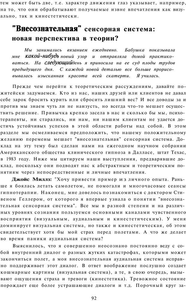 📖 PDF. Терапевтические метафоры для детей и внутреннего ребенка. Миллс Д. Страница 92. Читать онлайн pdf