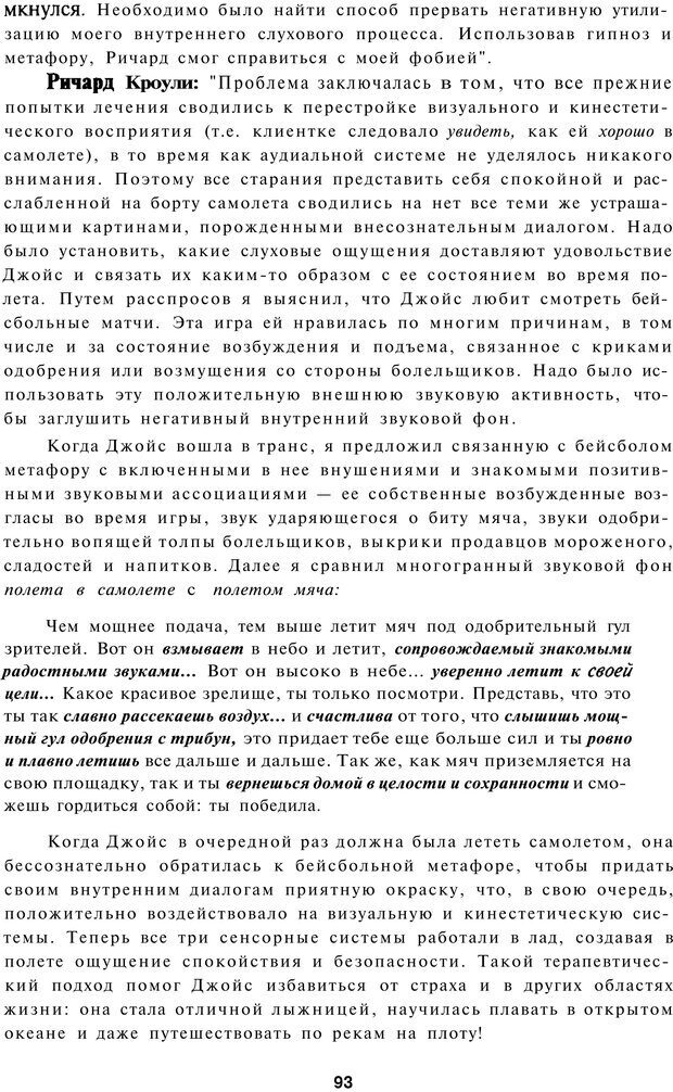 📖 PDF. Терапевтические метафоры для детей и внутреннего ребенка. Миллс Д. Страница 93. Читать онлайн pdf